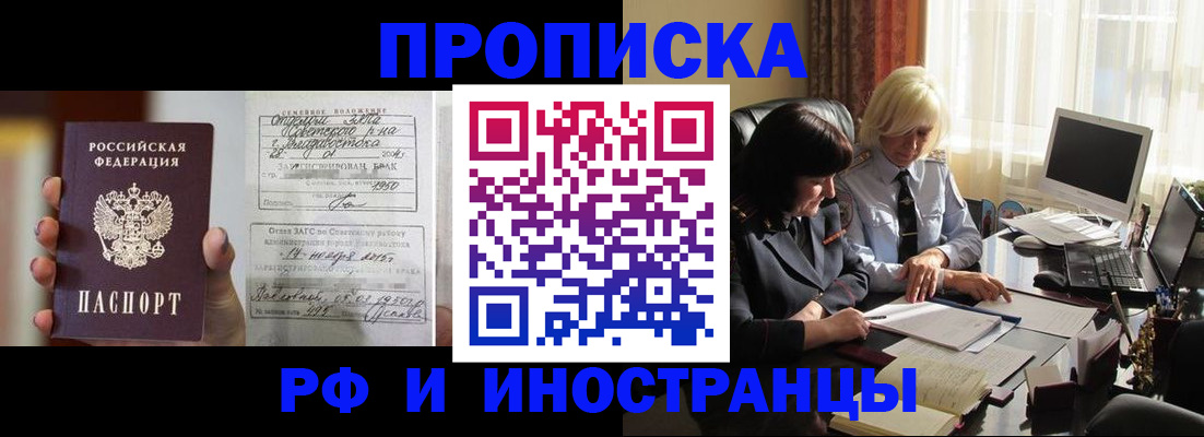 прописка для работы в Гуково